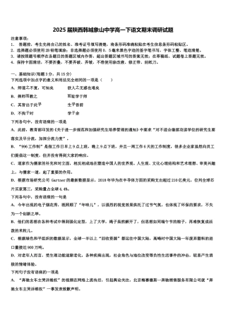 2025届陕西韩城象山中学高一下语文期末调研试题含解析