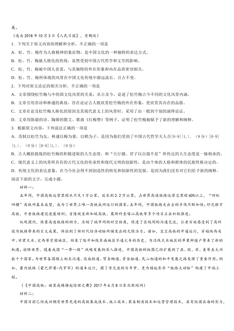 2025届陕西省西安市西工大附中语文高一下期末检测试题含解析_第2页