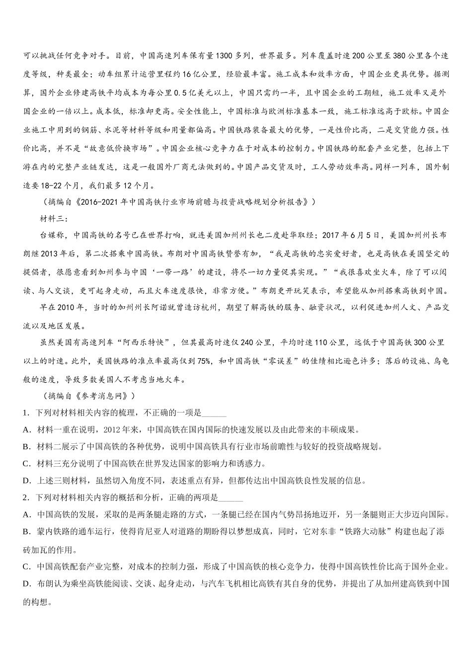 2025届陕西省西安市西工大附中语文高一下期末检测试题含解析_第3页