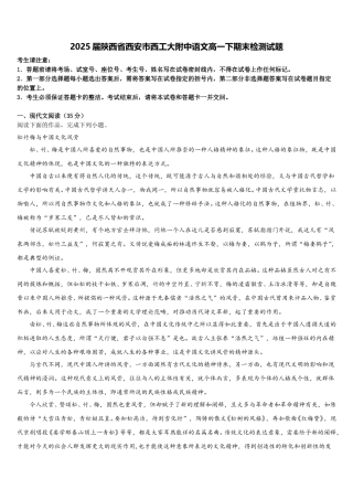 2025届陕西省西安市西工大附中语文高一下期末检测试题含解析