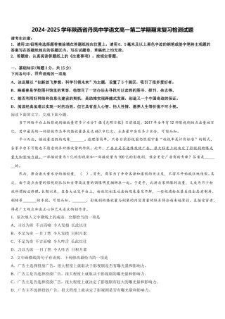 2024-2025学年陕西省丹凤中学语文高一第二学期期末复习检测试题含解析