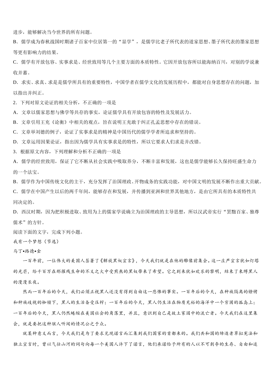2025年陕西省西安市铁一中学语文高一下期末质量跟踪监视试题含解析_第2页