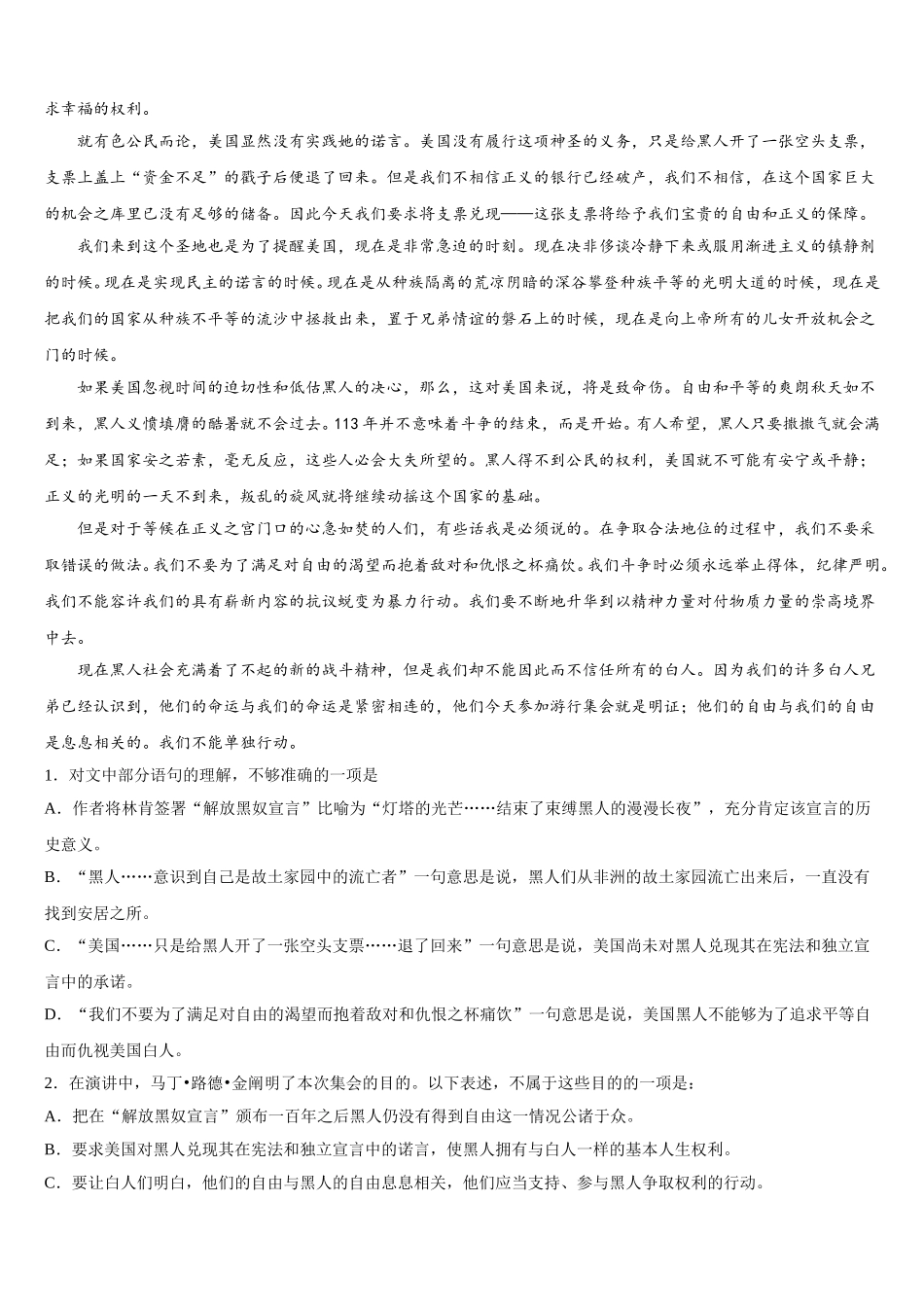 2025年陕西省西安市铁一中学语文高一下期末质量跟踪监视试题含解析_第3页