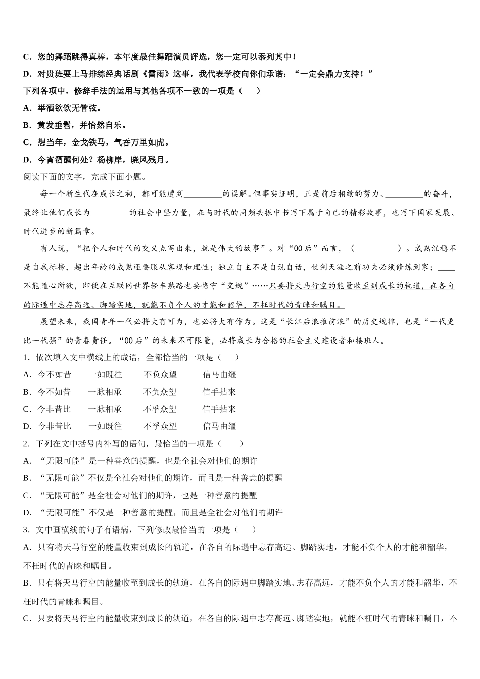 2024-2025学年陕西省宝鸡中学、西安三中等五校语文高一第二学期期末学业质量监测模拟试题含解析_第2页