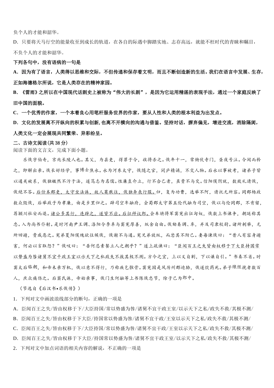 2024-2025学年陕西省宝鸡中学、西安三中等五校语文高一第二学期期末学业质量监测模拟试题含解析_第3页