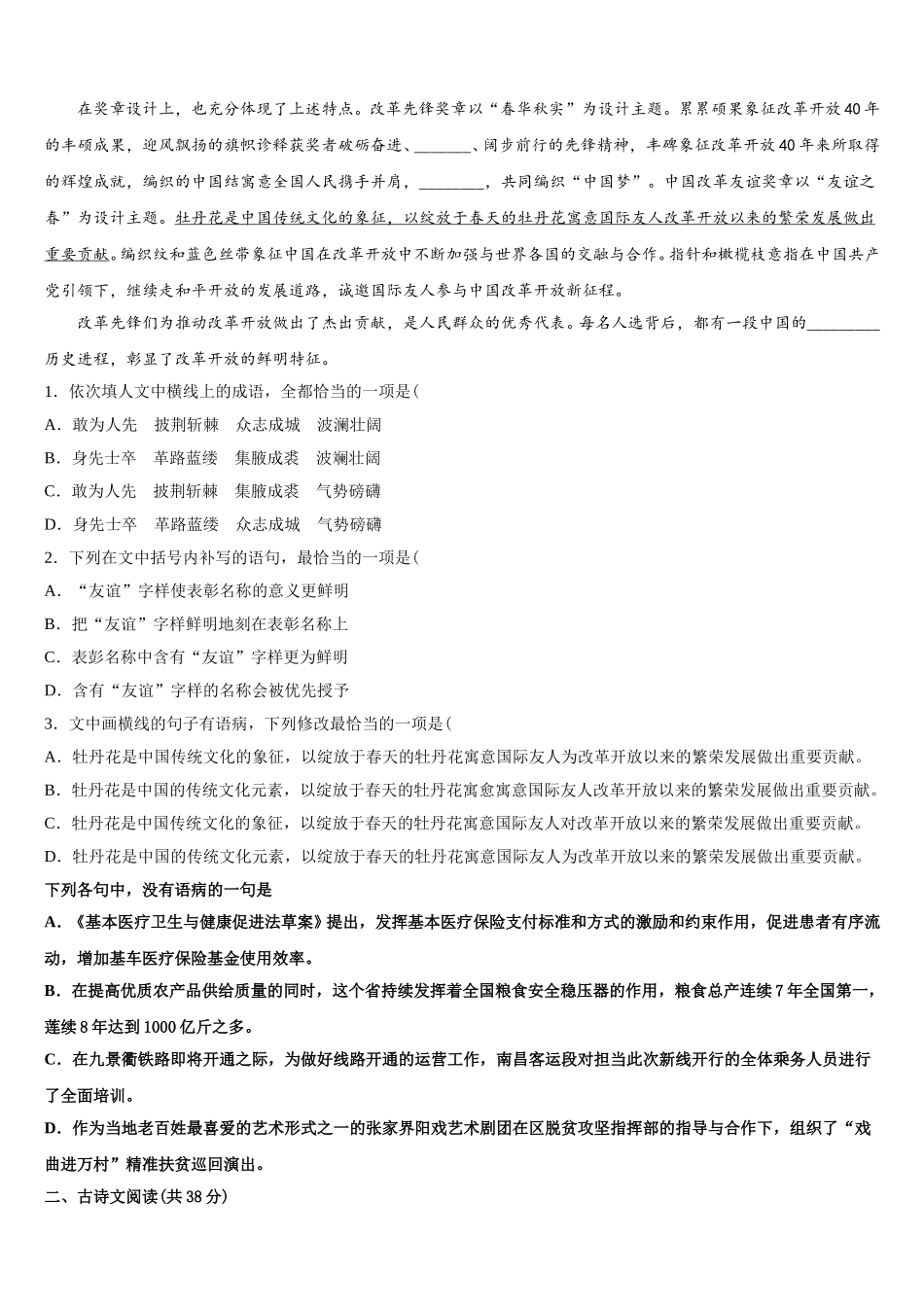 陕西省汉滨区2024-2025学年语文高一第二学期期末学业质量监测模拟试题含解析_第2页