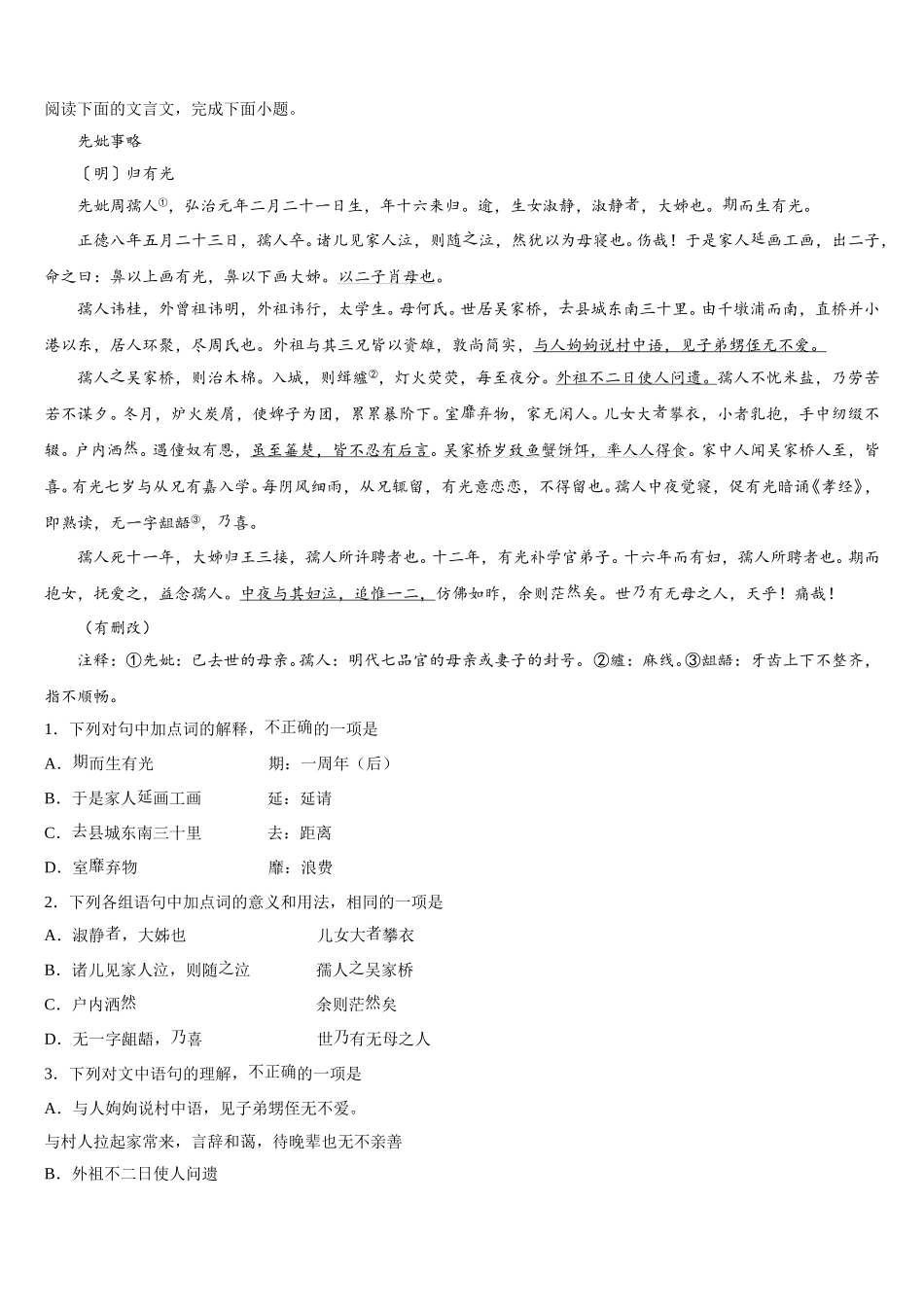 陕西省汉滨区2024-2025学年语文高一第二学期期末学业质量监测模拟试题含解析_第3页