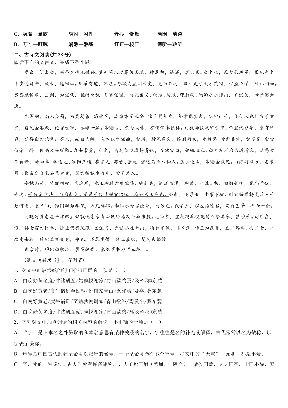 陕西省商洛市第3中学2025届高一语文第二学期期末教学质量检测试题含解析_第2页