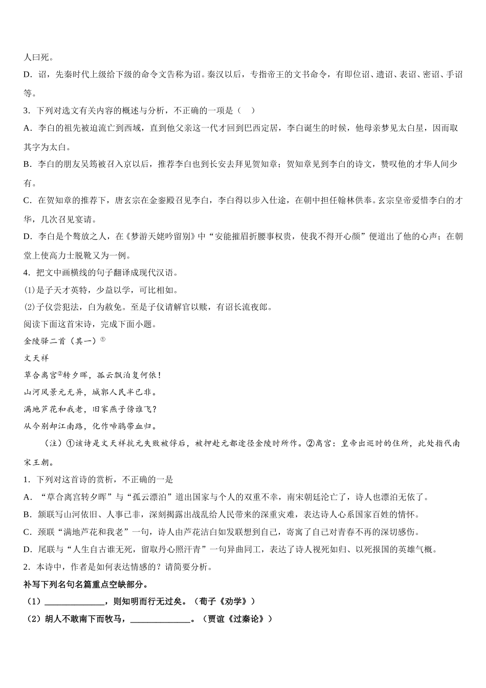 陕西省商洛市第3中学2025届高一语文第二学期期末教学质量检测试题含解析_第3页