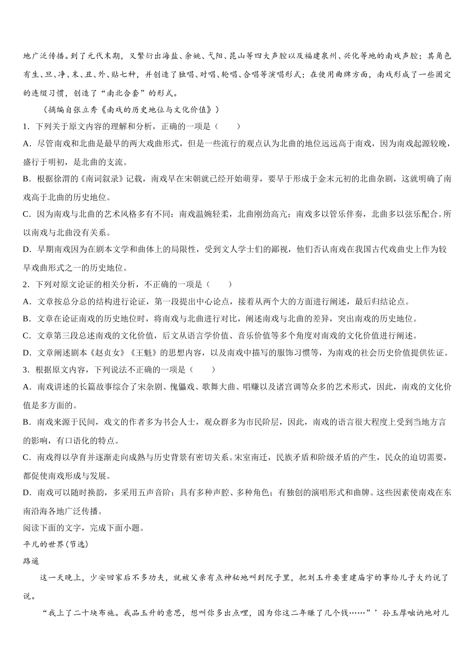 2025届陕西省西安市第25中学高一语文第二学期期末达标测试试题含解析_第2页