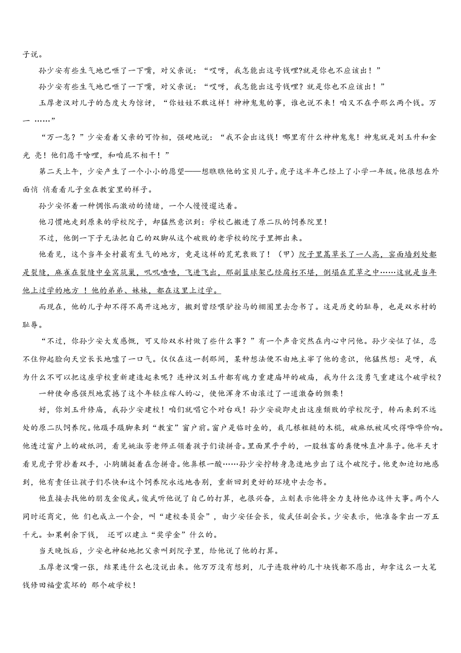 2025届陕西省西安市第25中学高一语文第二学期期末达标测试试题含解析_第3页