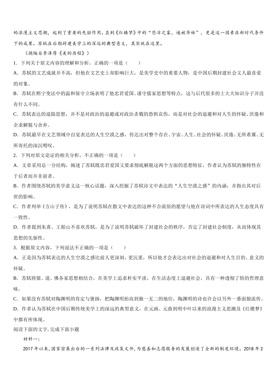 2025届陕西省西安市碑林区铁一中学高一语文第二学期期末经典模拟试题含解析_第2页