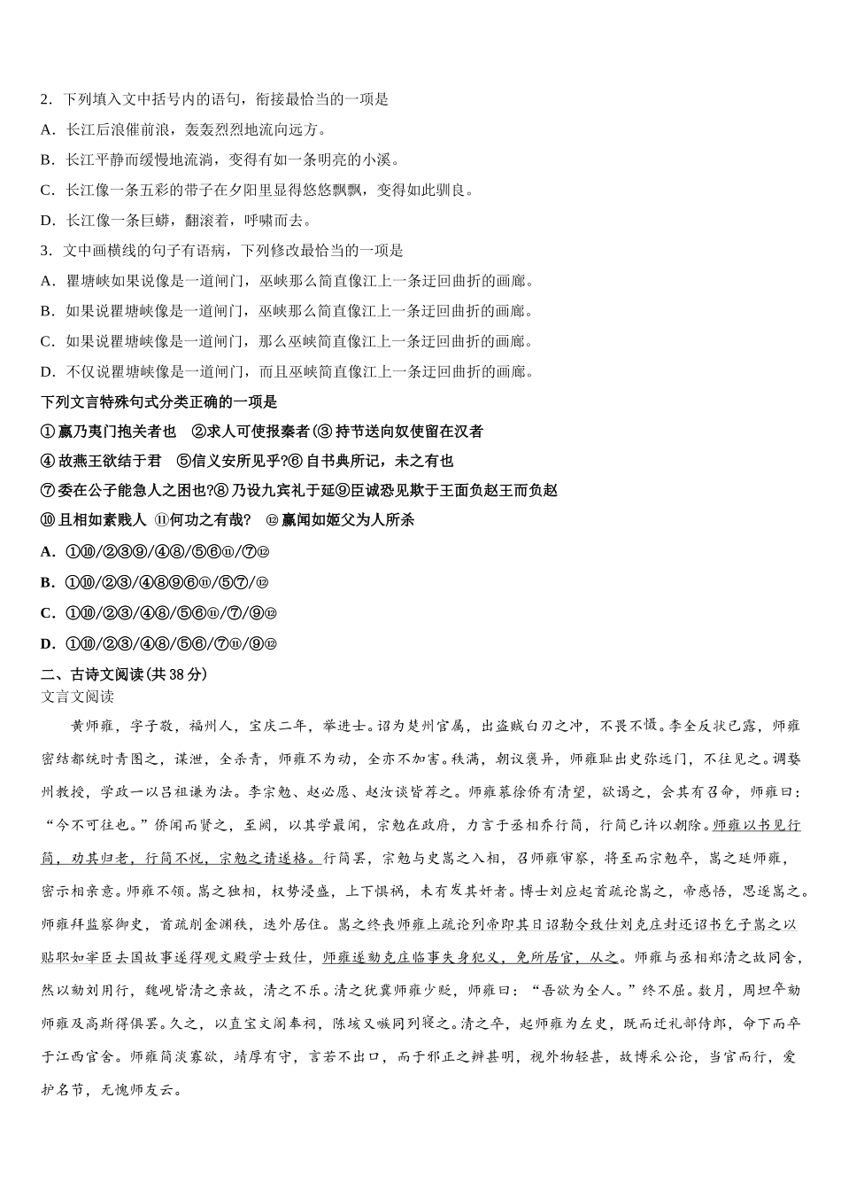 陕西省咸阳市兴平市西郊中学2024-2025学年语文高一第二学期期末检测试题含解析_第3页