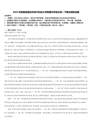 2025年陕西省西安市电子科技大学附属中学语文高一下期末调研试题含解析
