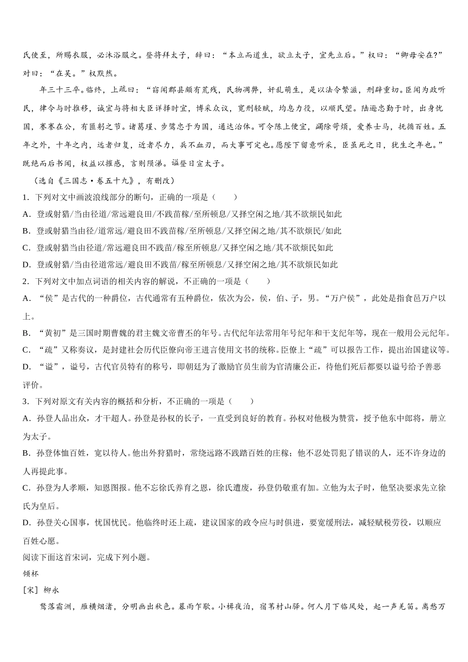 2025届陕西省韩城市苏山分校语文高一下期末复习检测模拟试题含解析_第3页