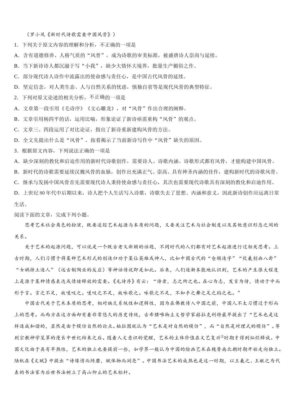 2025年陕西白水中学高一语文第二学期期末质量检测模拟试题含解析_第2页