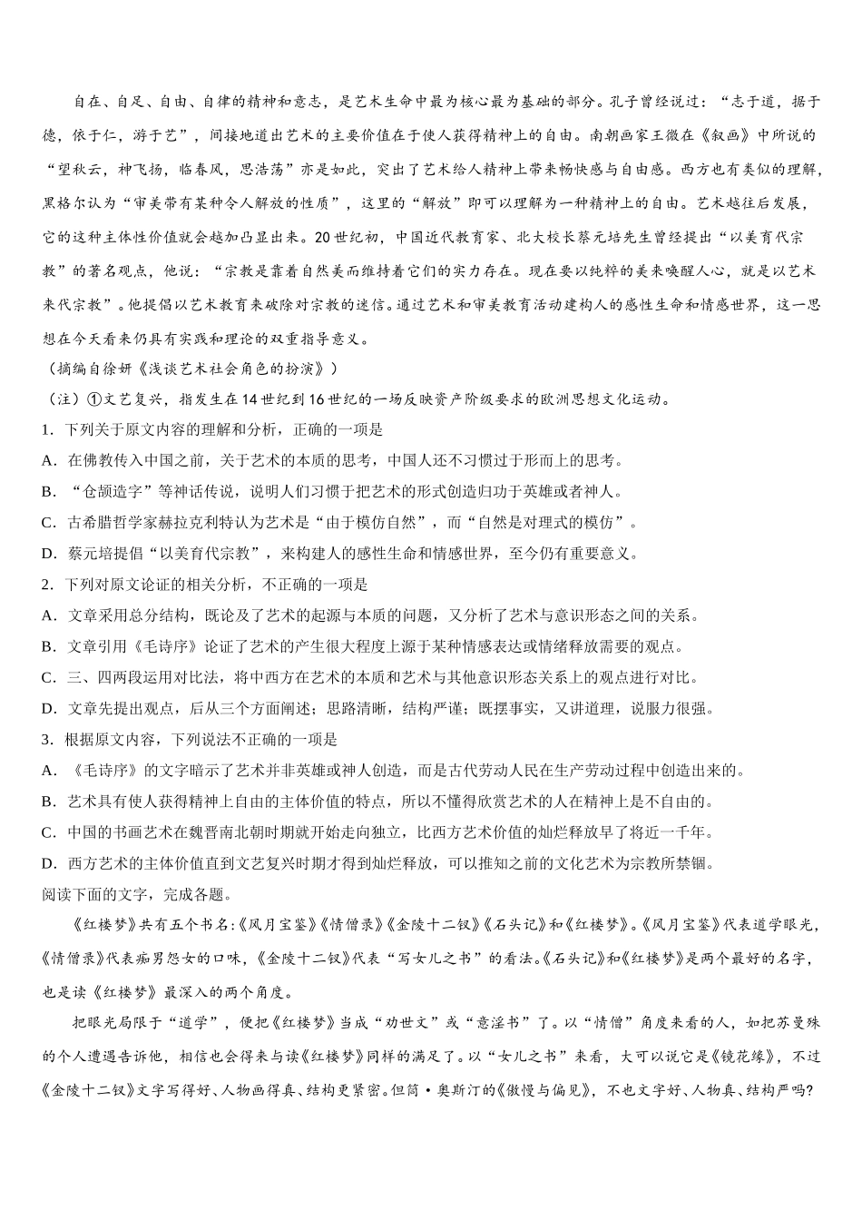 2025年陕西白水中学高一语文第二学期期末质量检测模拟试题含解析_第3页