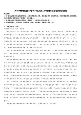 2025年陕西白水中学高一语文第二学期期末质量检测模拟试题含解析