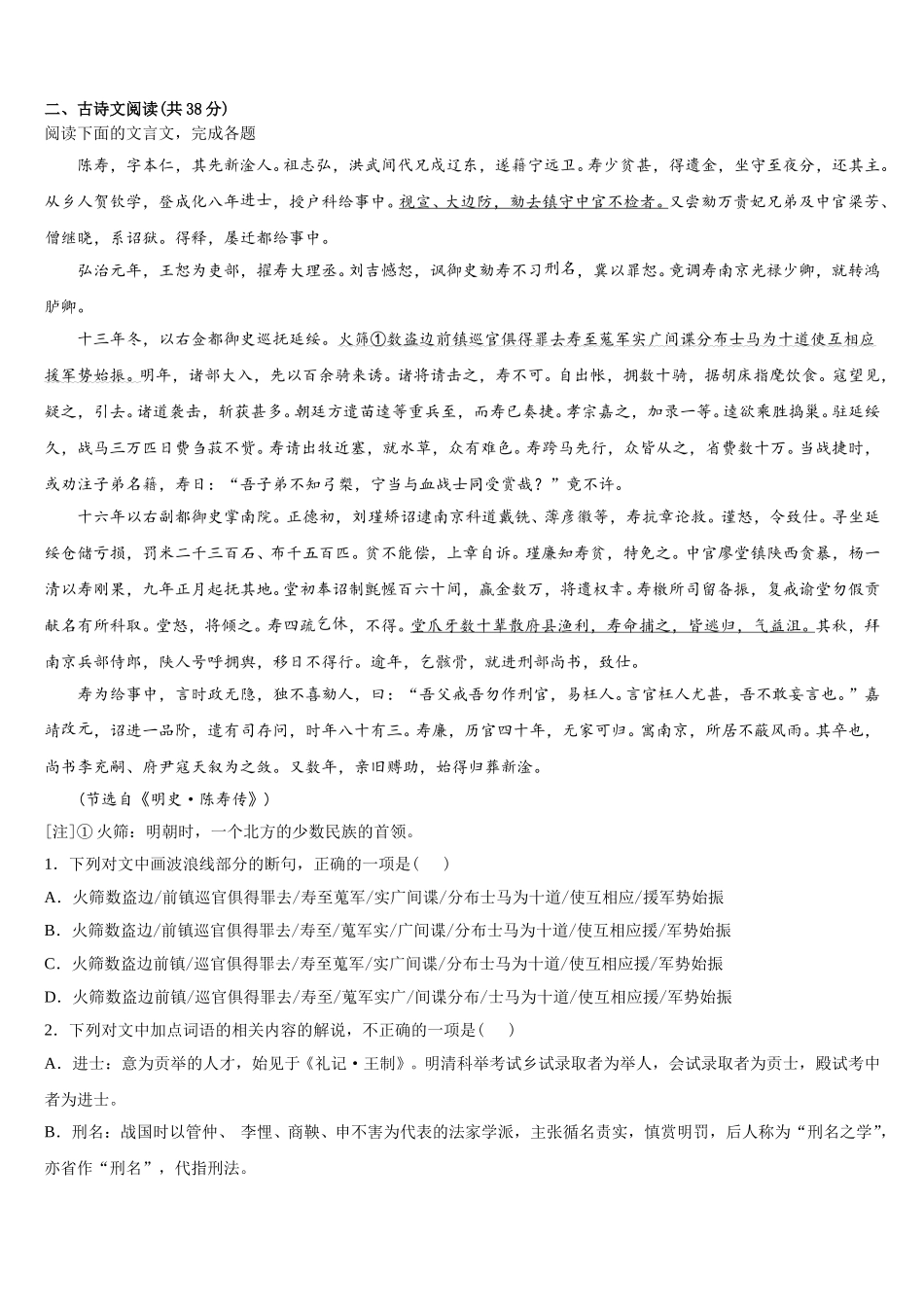 2025届陕西省咸阳市礼泉县高一语文第二学期期末质量检测试题含解析_第2页