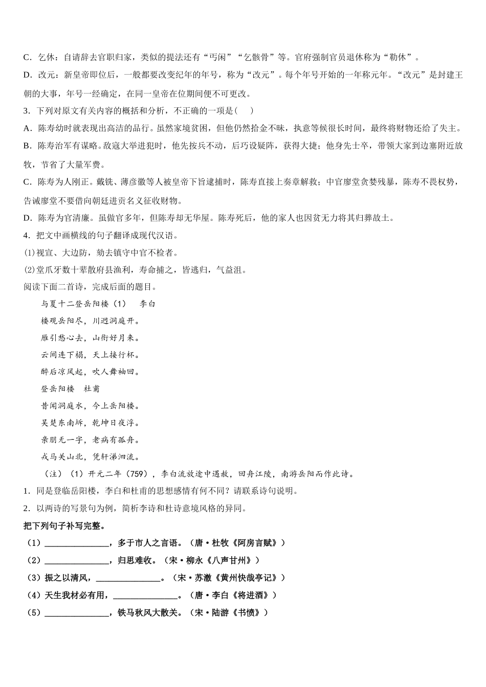 2025届陕西省咸阳市礼泉县高一语文第二学期期末质量检测试题含解析_第3页