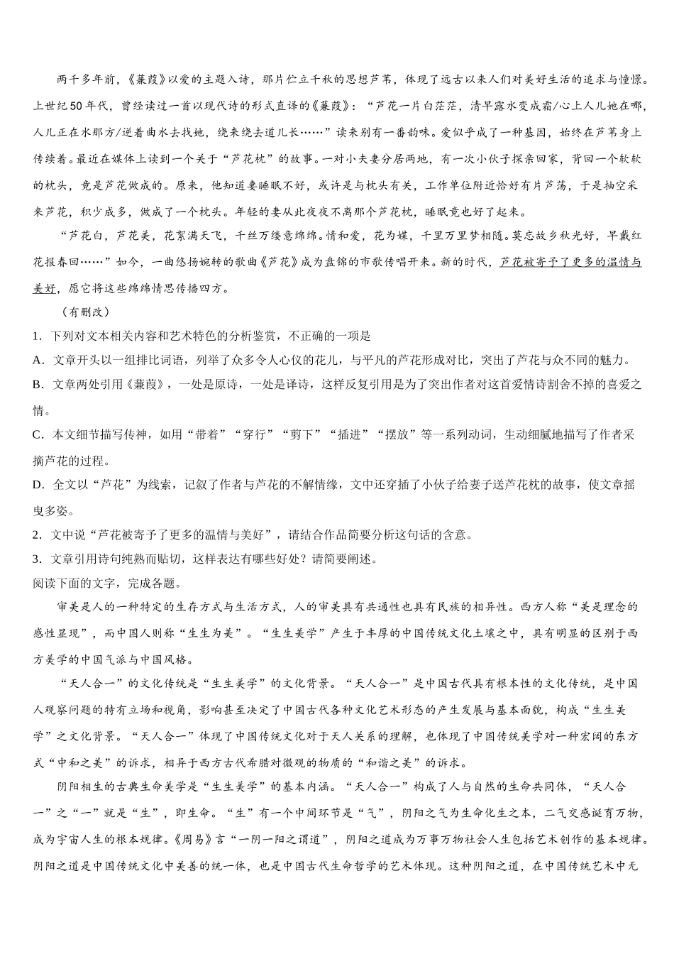 陕西省汉中市重点中学2025届语文高一下期末调研模拟试题含解析_第2页