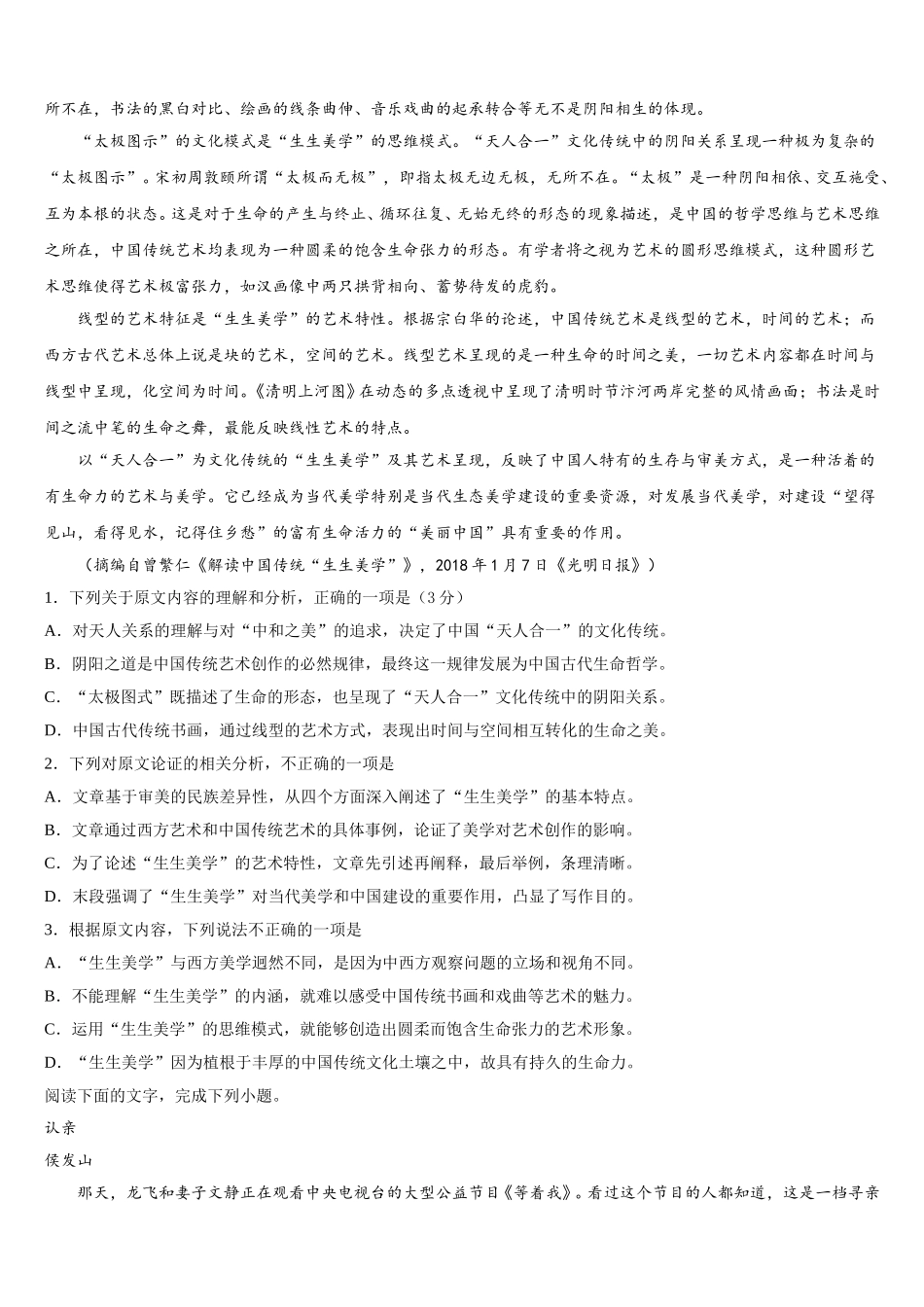 陕西省汉中市重点中学2025届语文高一下期末调研模拟试题含解析_第3页