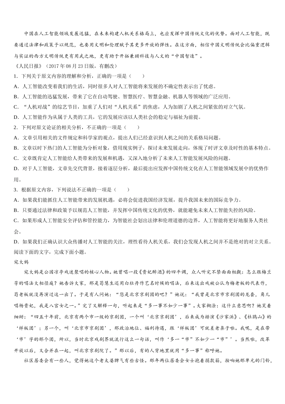 2024-2025学年陕西省兴平市西郊高级中学语文高一第二学期期末考试试题含解析_第2页