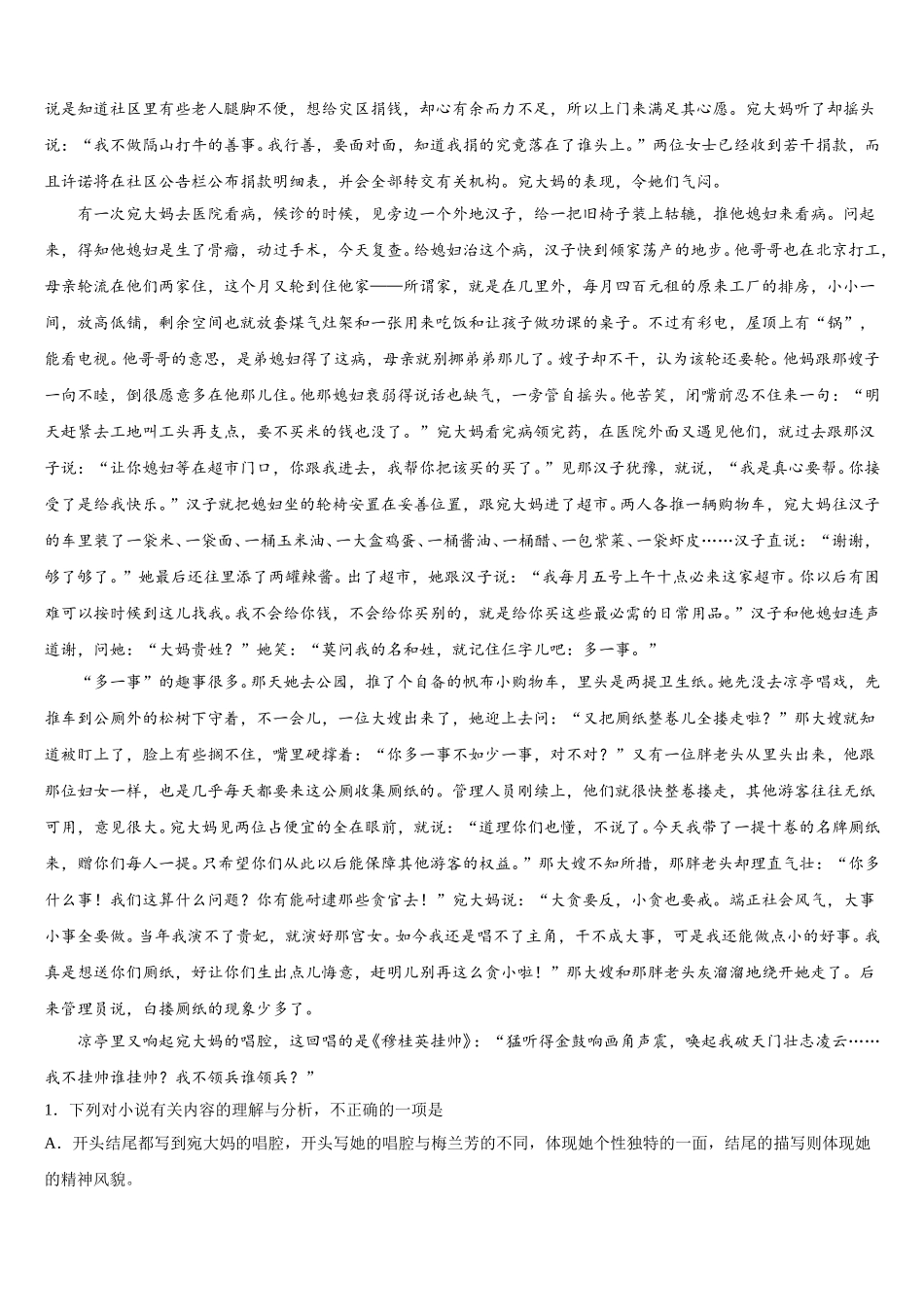 2024-2025学年陕西省兴平市西郊高级中学语文高一第二学期期末考试试题含解析_第3页