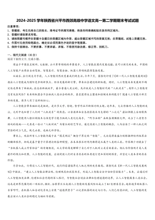 2024-2025学年陕西省兴平市西郊高级中学语文高一第二学期期末考试试题含解析