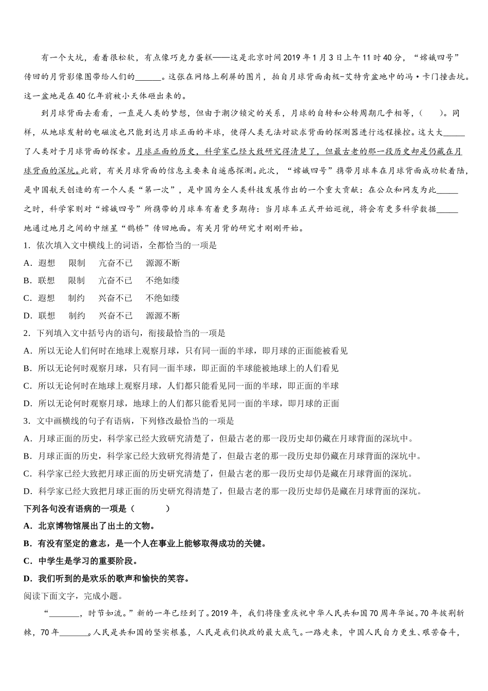 西北师范大学附属中学2025届语文高一下期末教学质量检测模拟试题含解析_第2页
