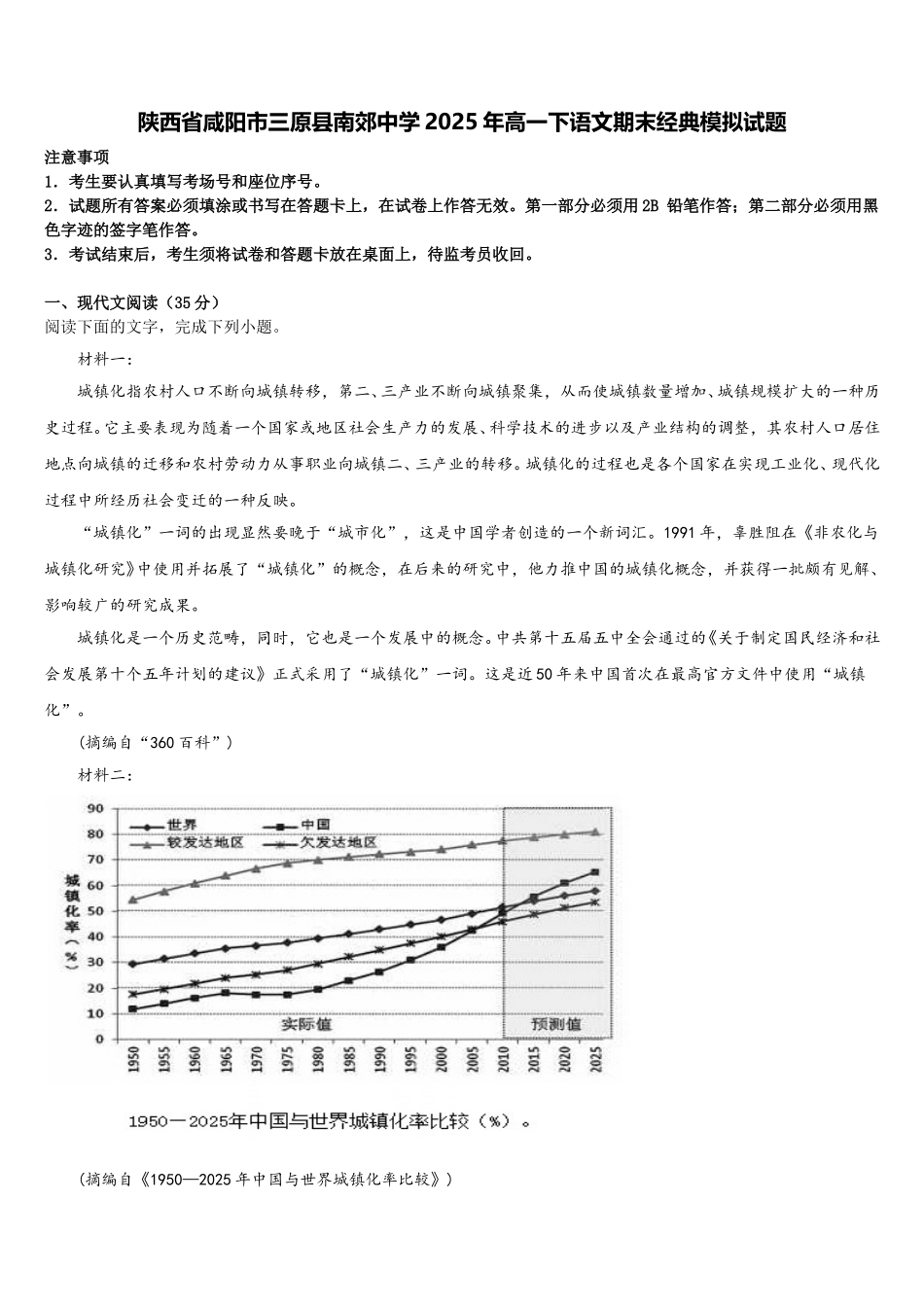 陕西省咸阳市三原县南郊中学2025年高一下语文期末经典模拟试题含解析_第1页