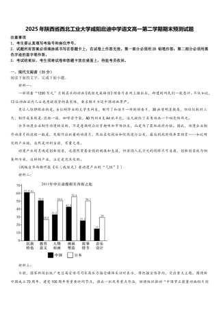 2025年陕西省西北工业大学咸阳启迪中学语文高一第二学期期末预测试题含解析