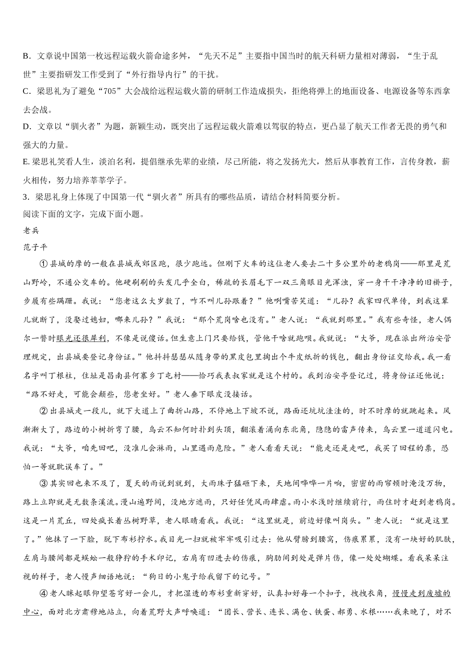 2025年陕西省西安市长安区语文高一下期末检测模拟试题含解析_第3页