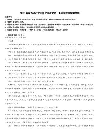 2025年陕西省西安市长安区语文高一下期末检测模拟试题含解析