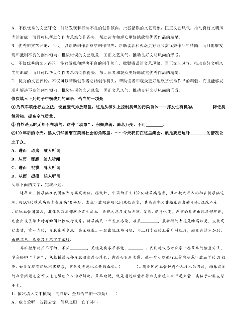 2025届陕西省西安音乐学院附属中等音乐学校语文高一下期末检测模拟试题含解析_第2页