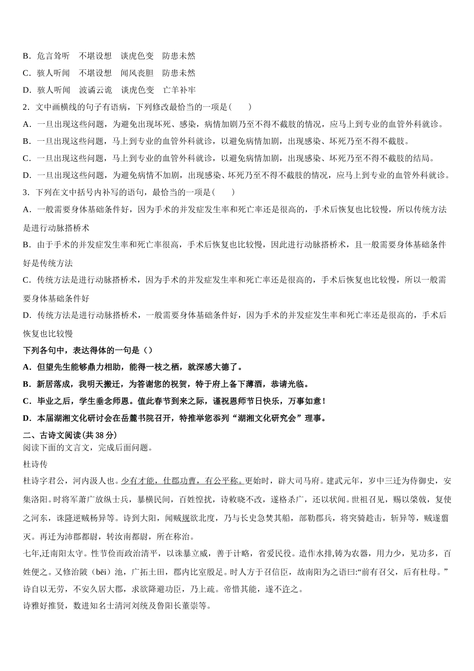2025届陕西省西安音乐学院附属中等音乐学校语文高一下期末检测模拟试题含解析_第3页