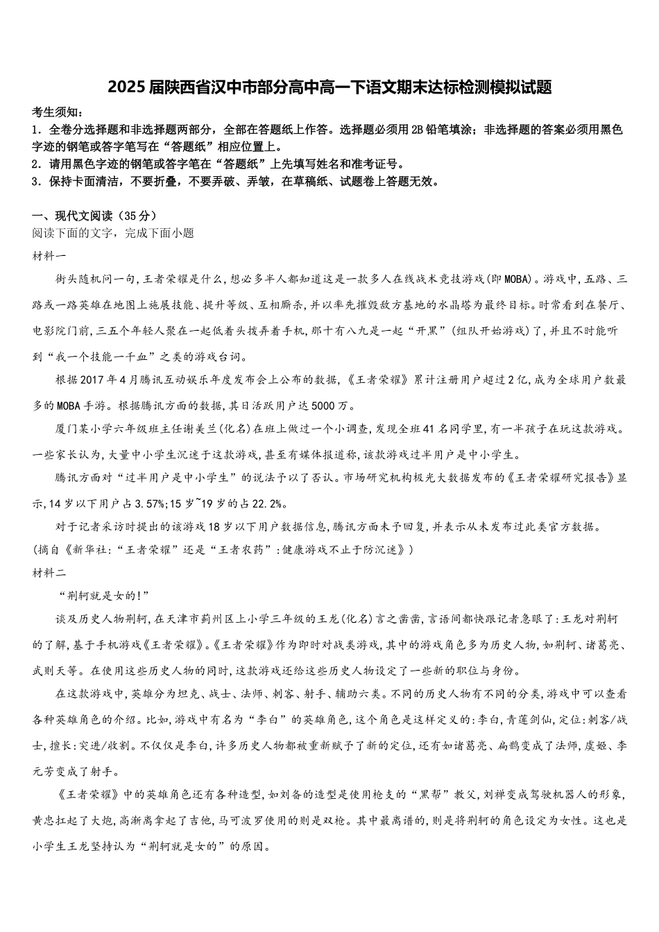 2025届陕西省汉中市部分高中高一下语文期末达标检测模拟试题含解析_第1页