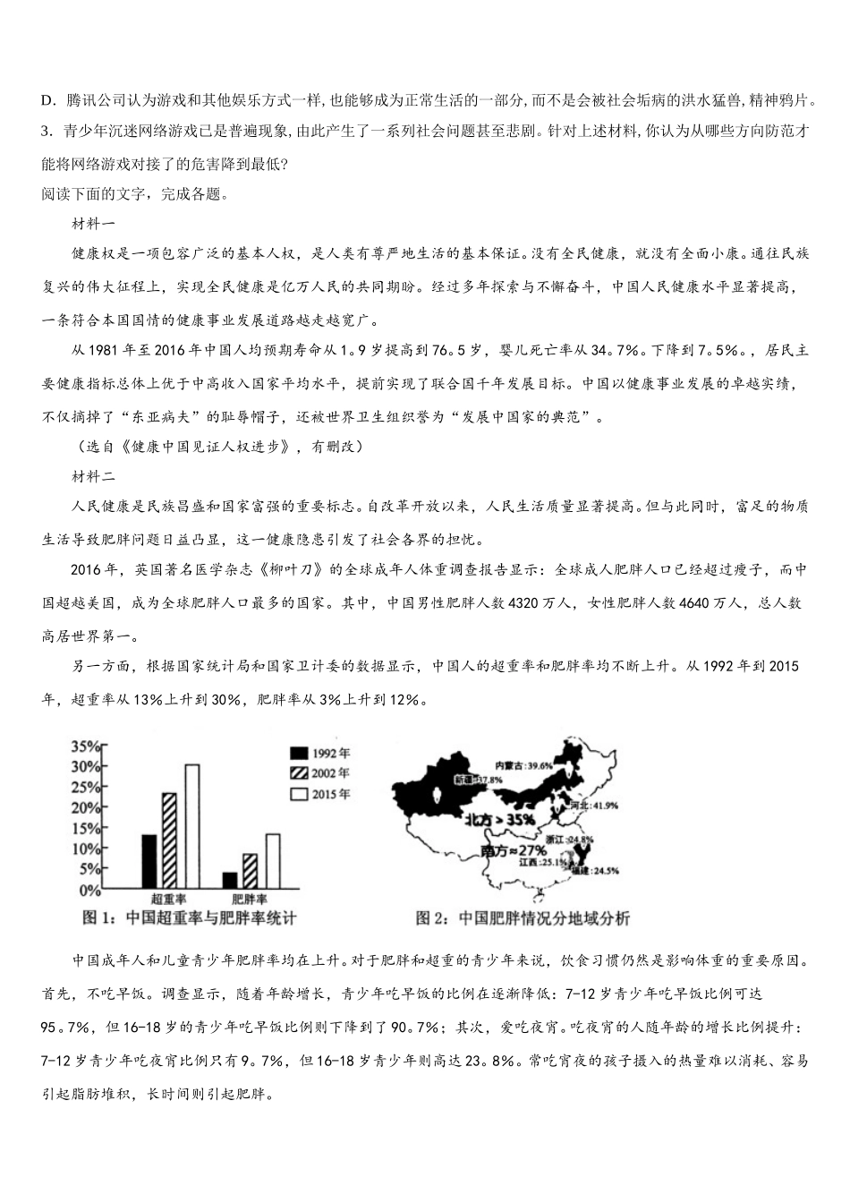2025届陕西省汉中市部分高中高一下语文期末达标检测模拟试题含解析_第3页