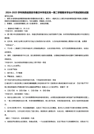 2024-2025学年陕西省西安市秦汉中学语文高一第二学期期末学业水平测试模拟试题含解析