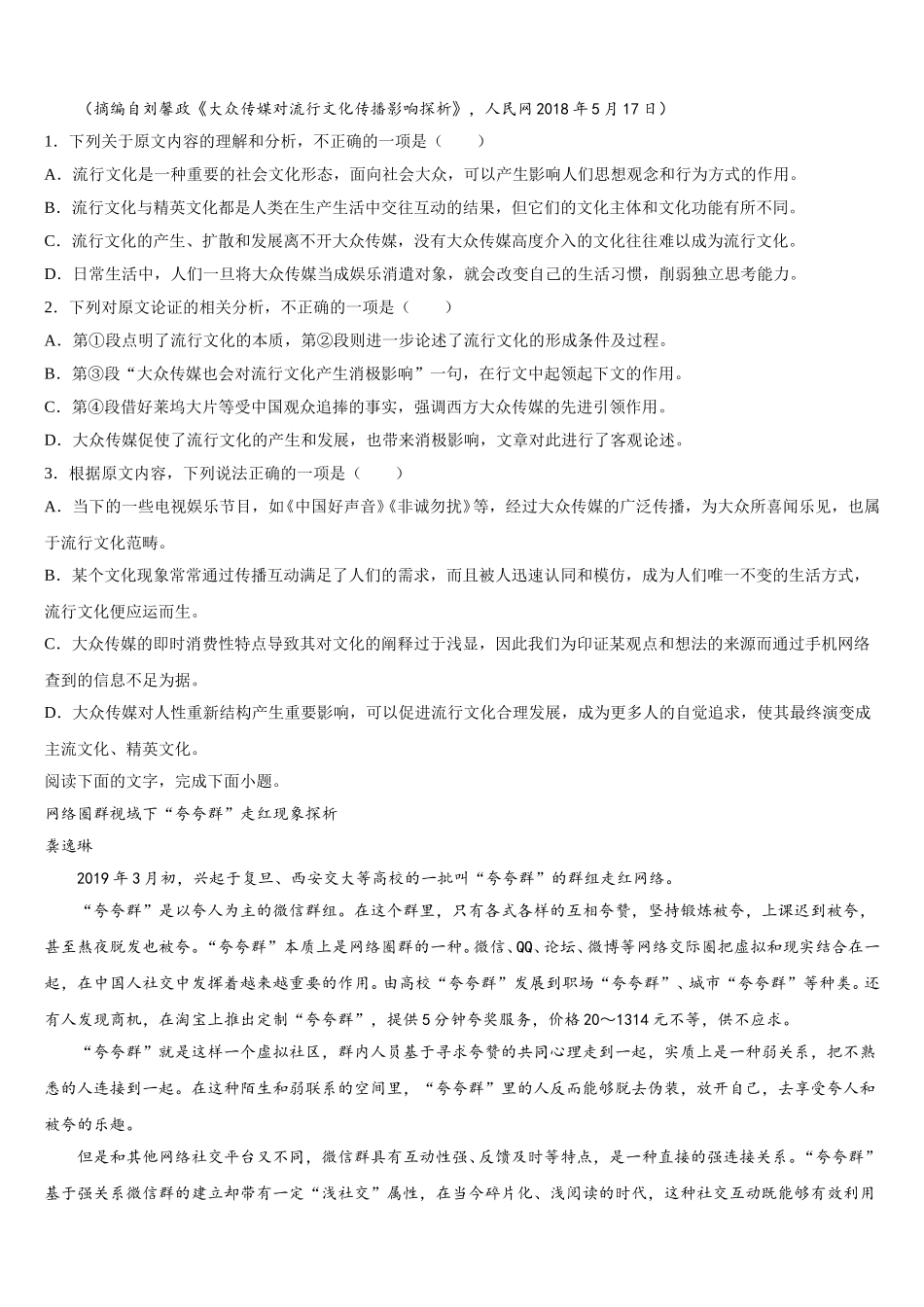 2024-2025学年陕西省渭南市白水县仓颉中学语文高一下期末复习检测模拟试题含解析_第2页