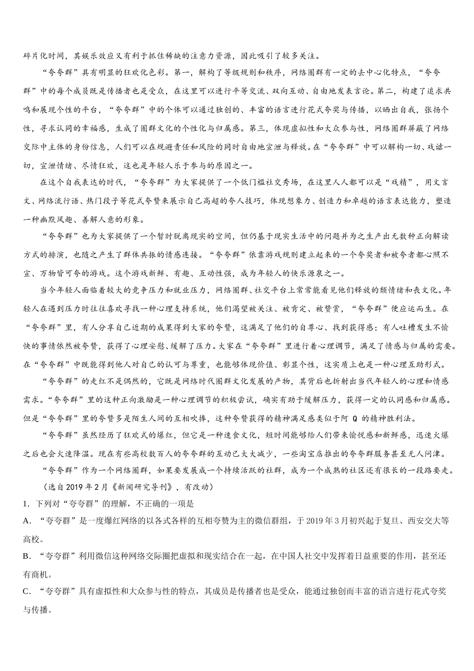 2024-2025学年陕西省渭南市白水县仓颉中学语文高一下期末复习检测模拟试题含解析_第3页
