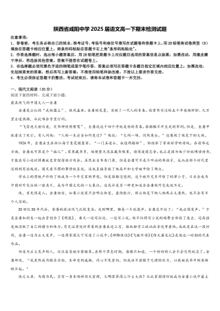 陕西省咸阳中学2025届语文高一下期末检测试题含解析