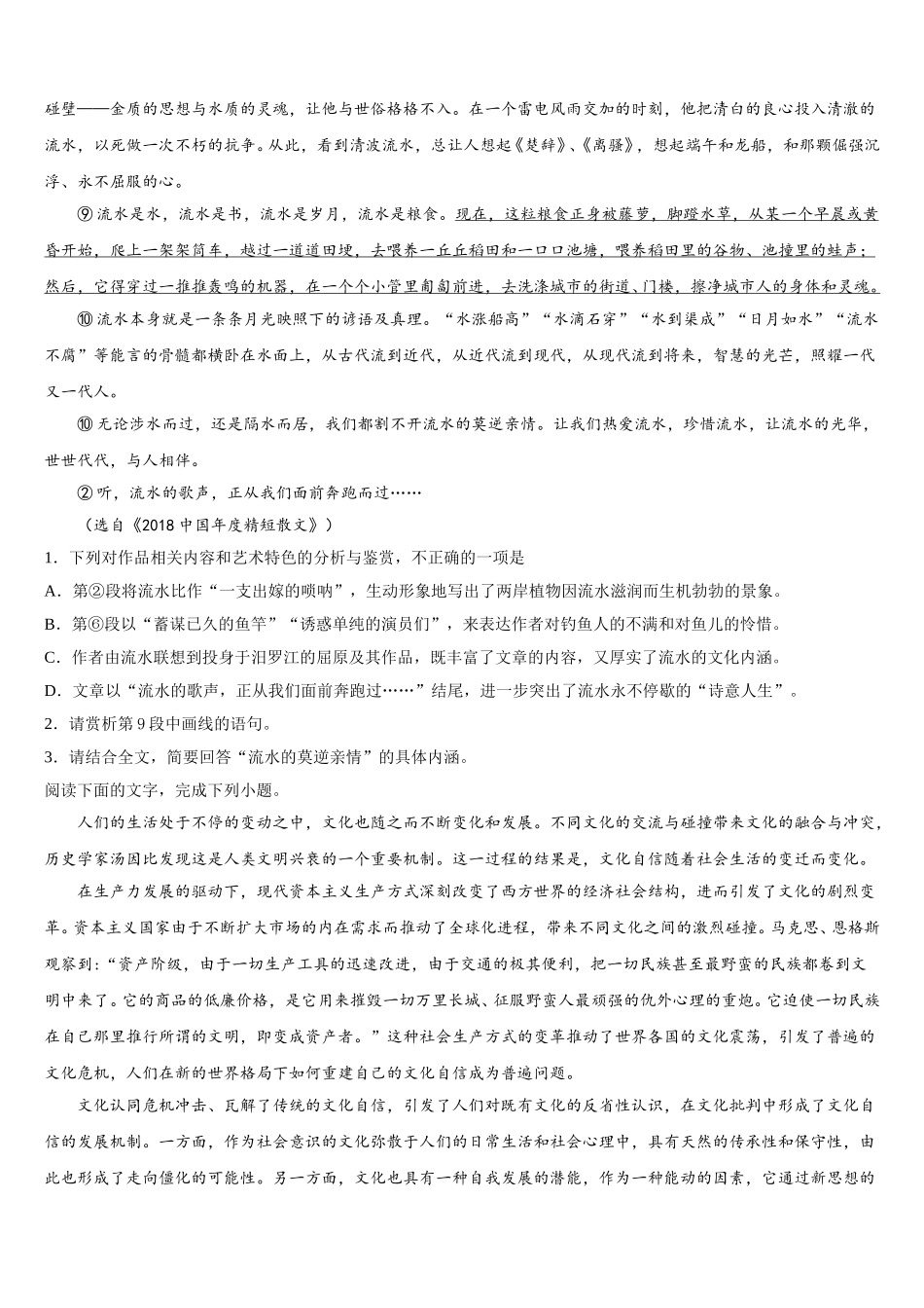 陕西省西安市西北工业大学附属中学2025届语文高一第二学期期末考试模拟试题含解析_第2页