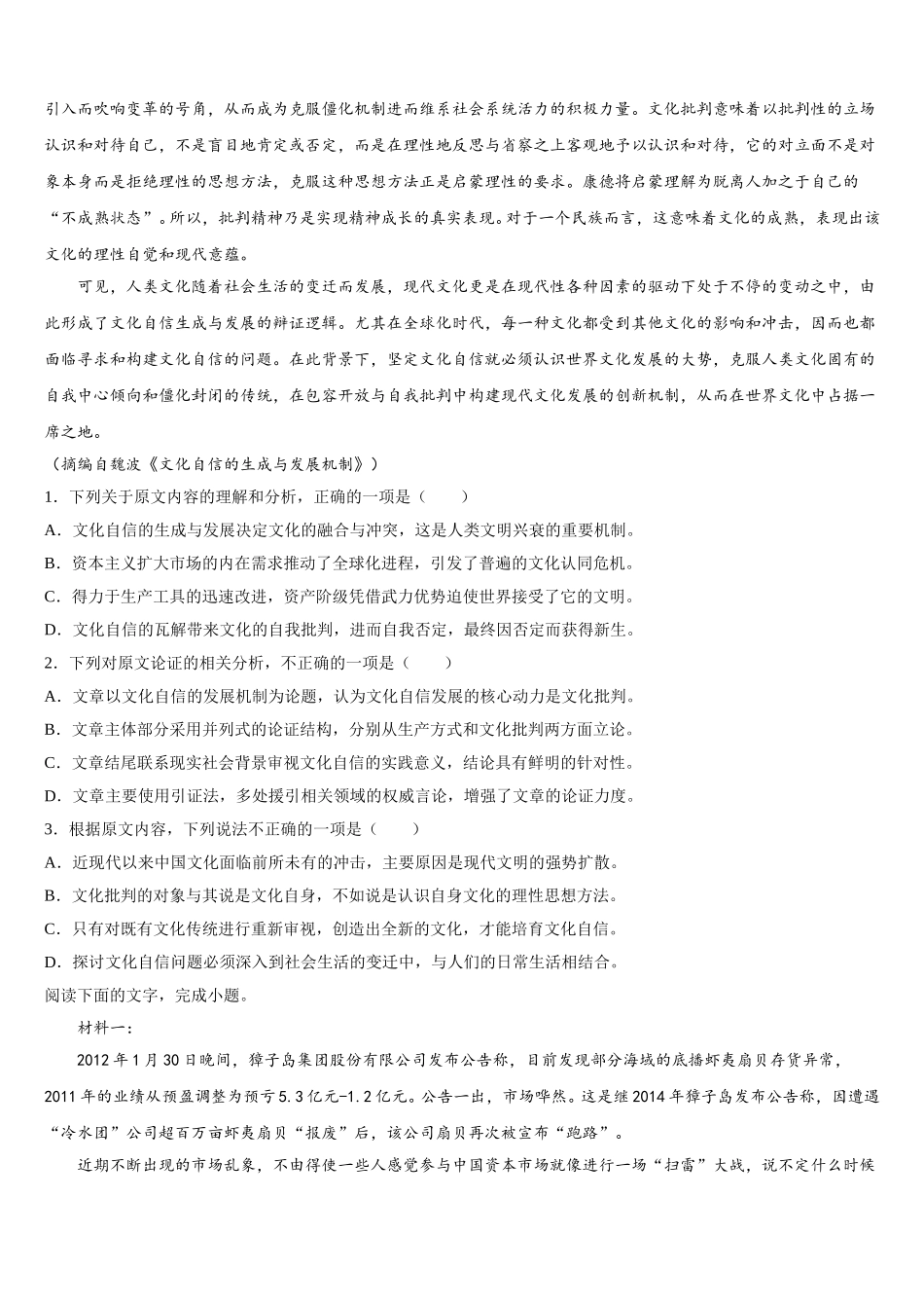 陕西省西安市西北工业大学附属中学2025届语文高一第二学期期末考试模拟试题含解析_第3页