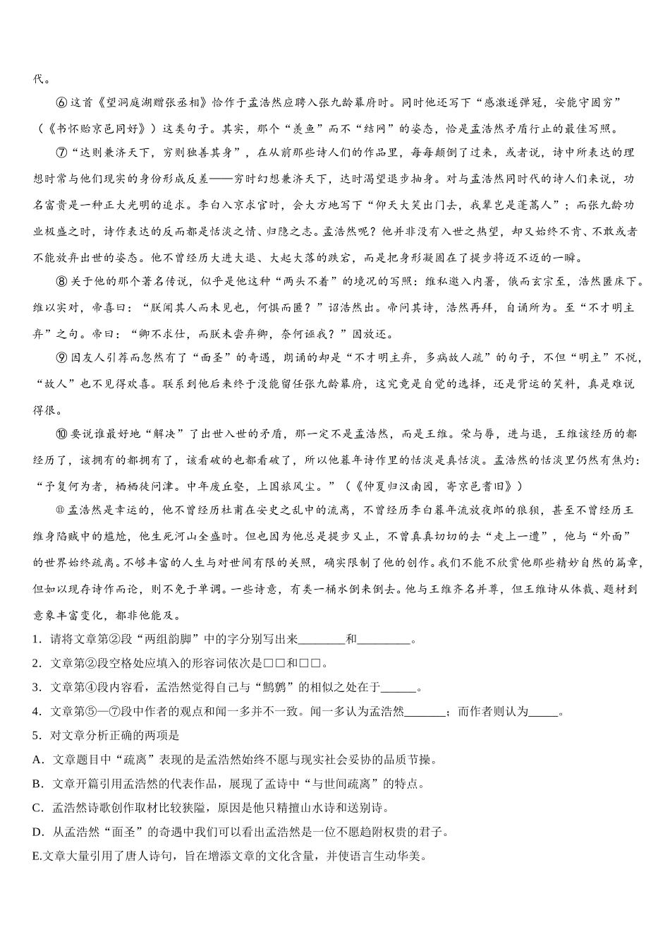 陕西省西安市西光中学2025年高一语文第二学期期末学业水平测试模拟试题含解析_第2页