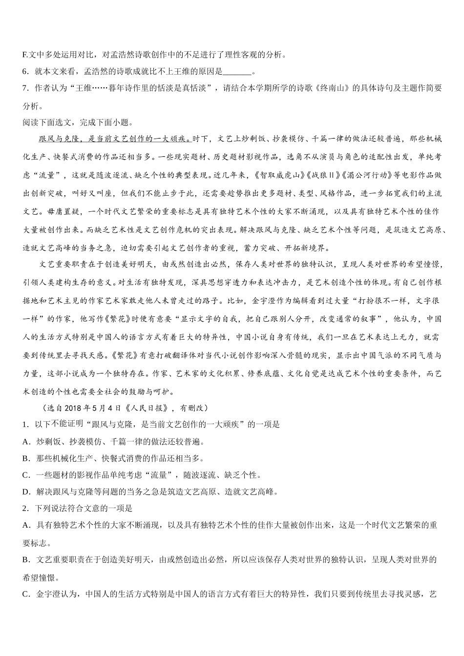 陕西省西安市西光中学2025年高一语文第二学期期末学业水平测试模拟试题含解析_第3页