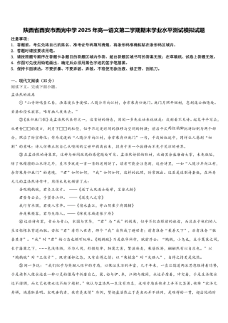 陕西省西安市西光中学2025年高一语文第二学期期末学业水平测试模拟试题含解析