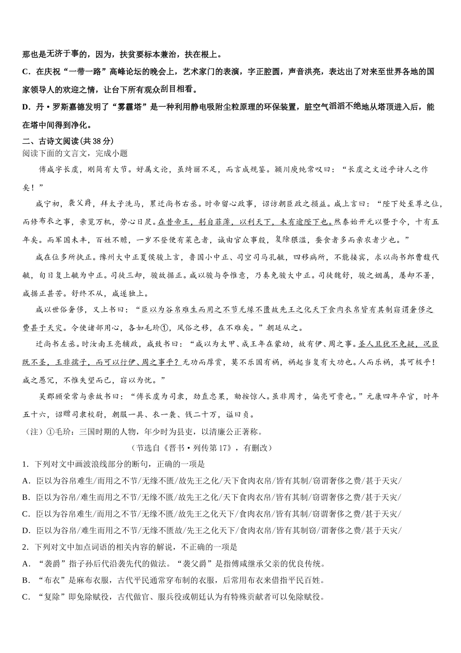 2024-2025学年陕西省西安市高新一中语文高一下期末质量检测试题含解析_第2页