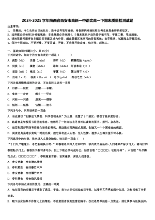 2024-2025学年陕西省西安市高新一中语文高一下期末质量检测试题含解析
