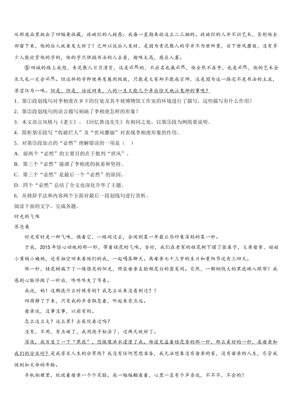2025届陕西省汉中市部分学校高一语文第二学期期末联考试题含解析_第2页